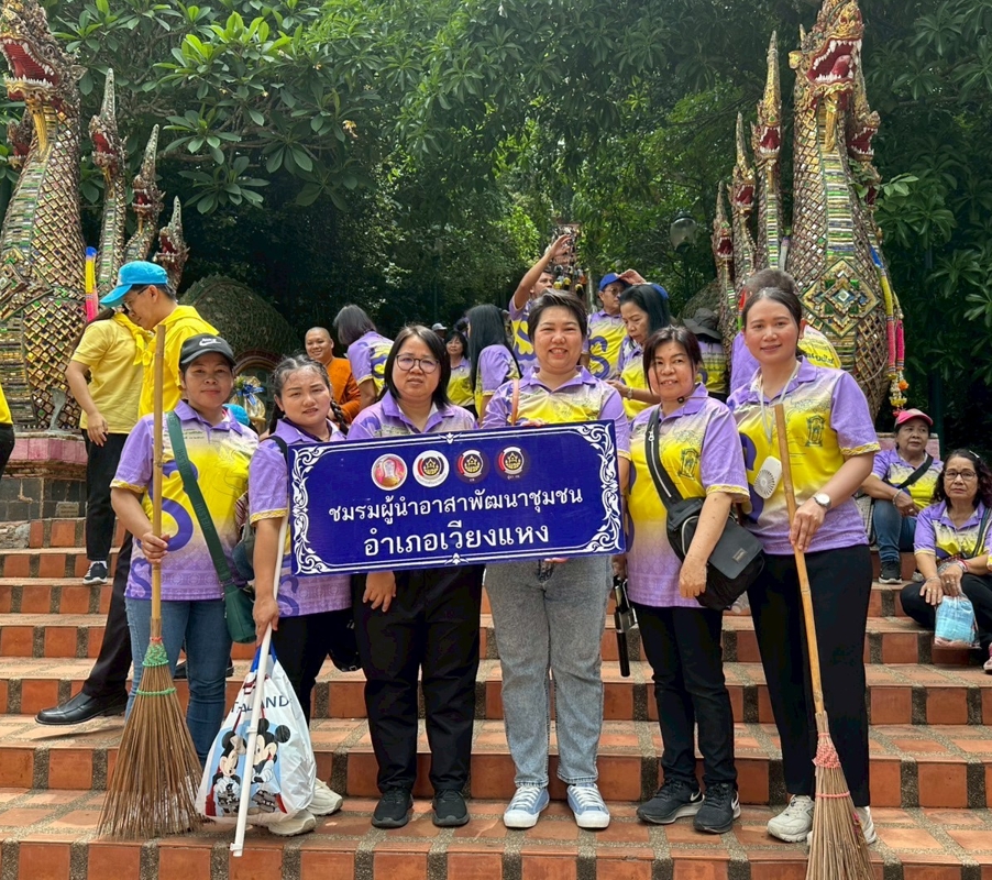 พช.เวียงแหง นำผู้นำอาสาพัฒนาชุมชน ร่วมกิจกรรม "ตามรอยครูบาฯ จิตอาสา พัฒนาเกื้อกูล" ครั้งที่ 7 ประจำปี 2568