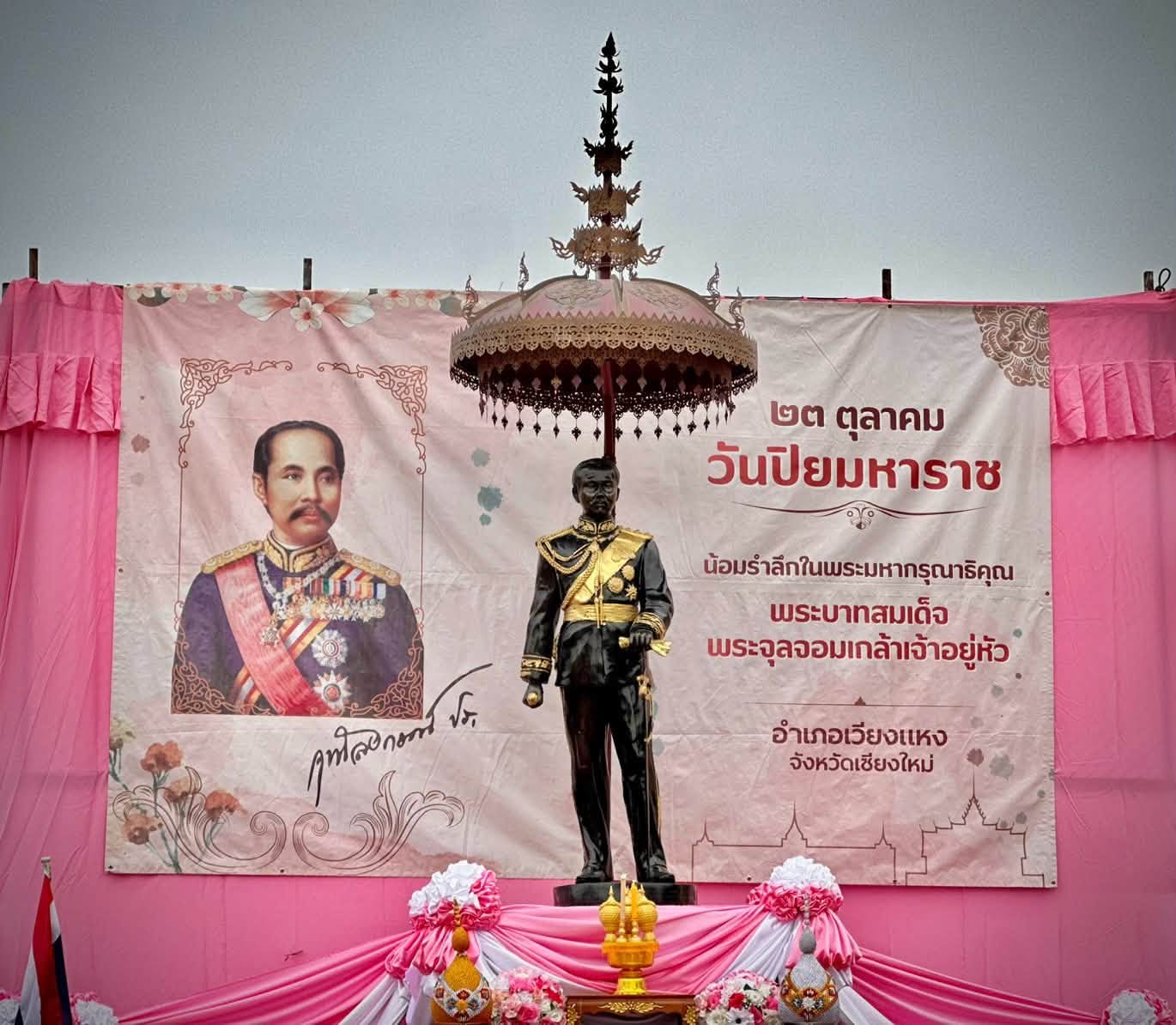พช.เวียงแหง ร่วมน้อมรำลึกในพระมหากรุณาธิคุณ เนื่องในวันปิยมหาราช