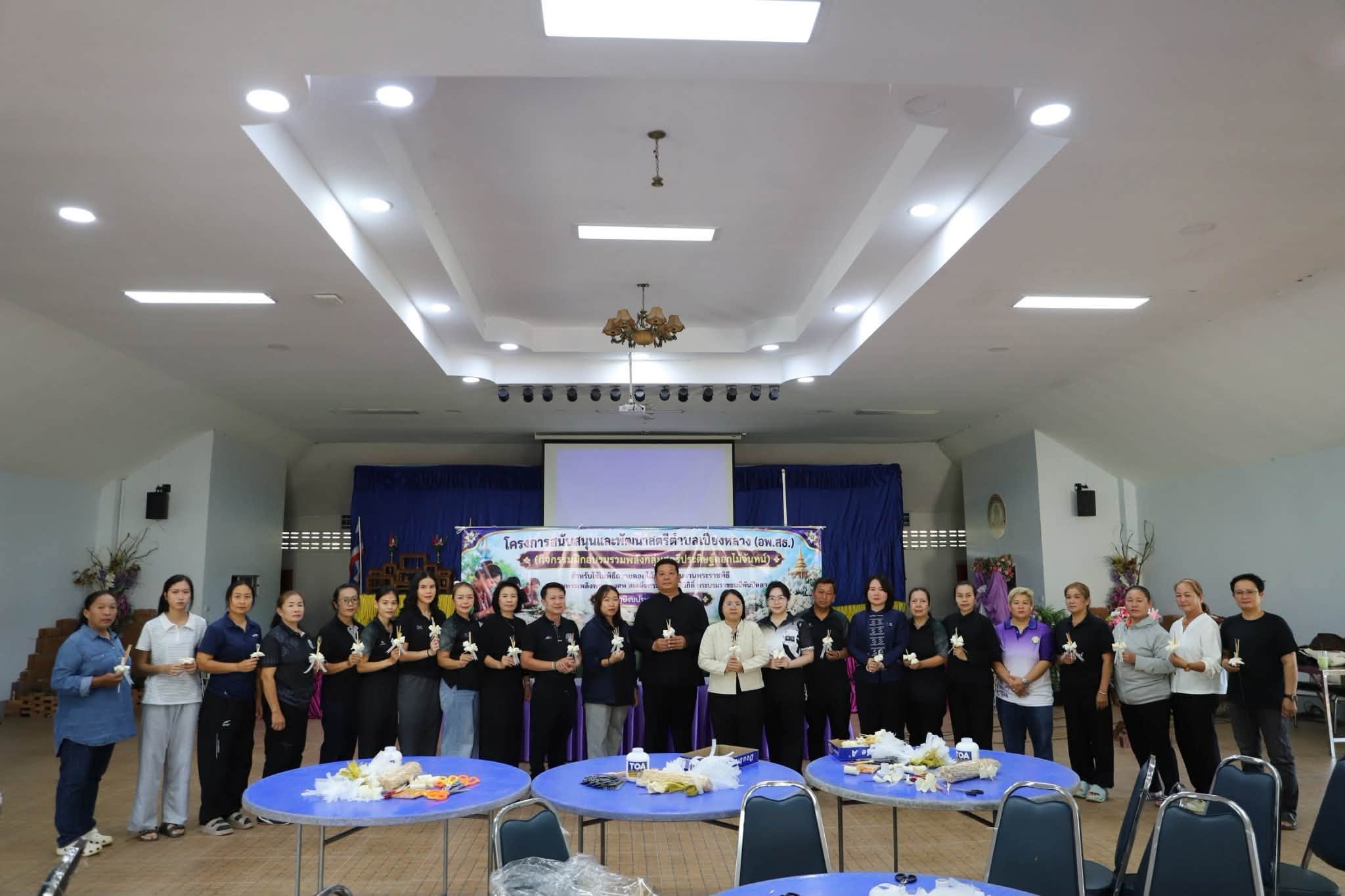 พช.เวียงแหง ร่วมสนับสนุนกิจกรรมฝึกอบรมกลุ่มสตรีจิตอาสาประดิษฐ์ดอกไม้จันทน์ ตำบลเปียงหลวง